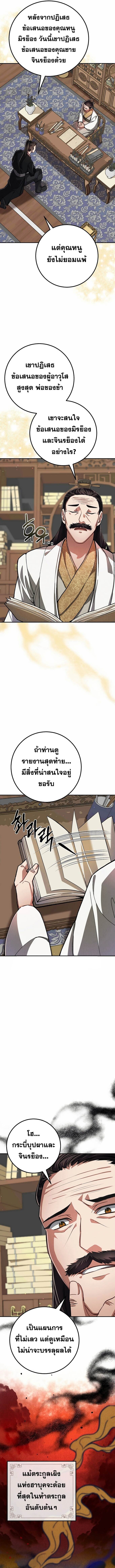 Reicarnated of a Martial Prodigy ตอนที่ 9 6