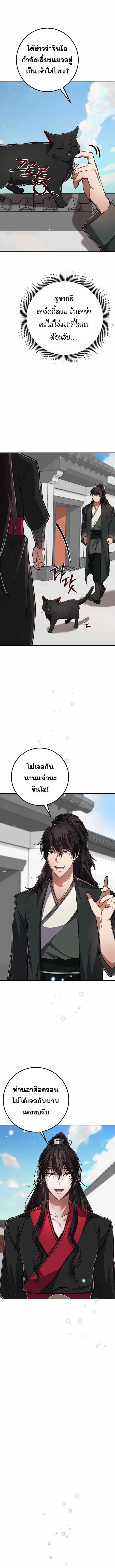 Reicarnated of a Martial Prodigy ตอนที่ 9 8