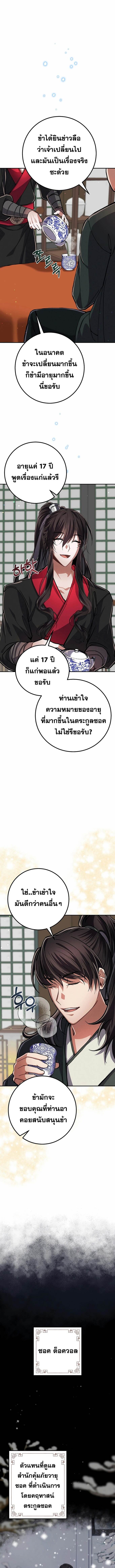Reicarnated of a Martial Prodigy ตอนที่ 9 9