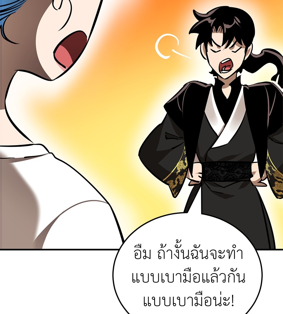 Reincarnation Path of The Underworld King ตอนที่ 12 90