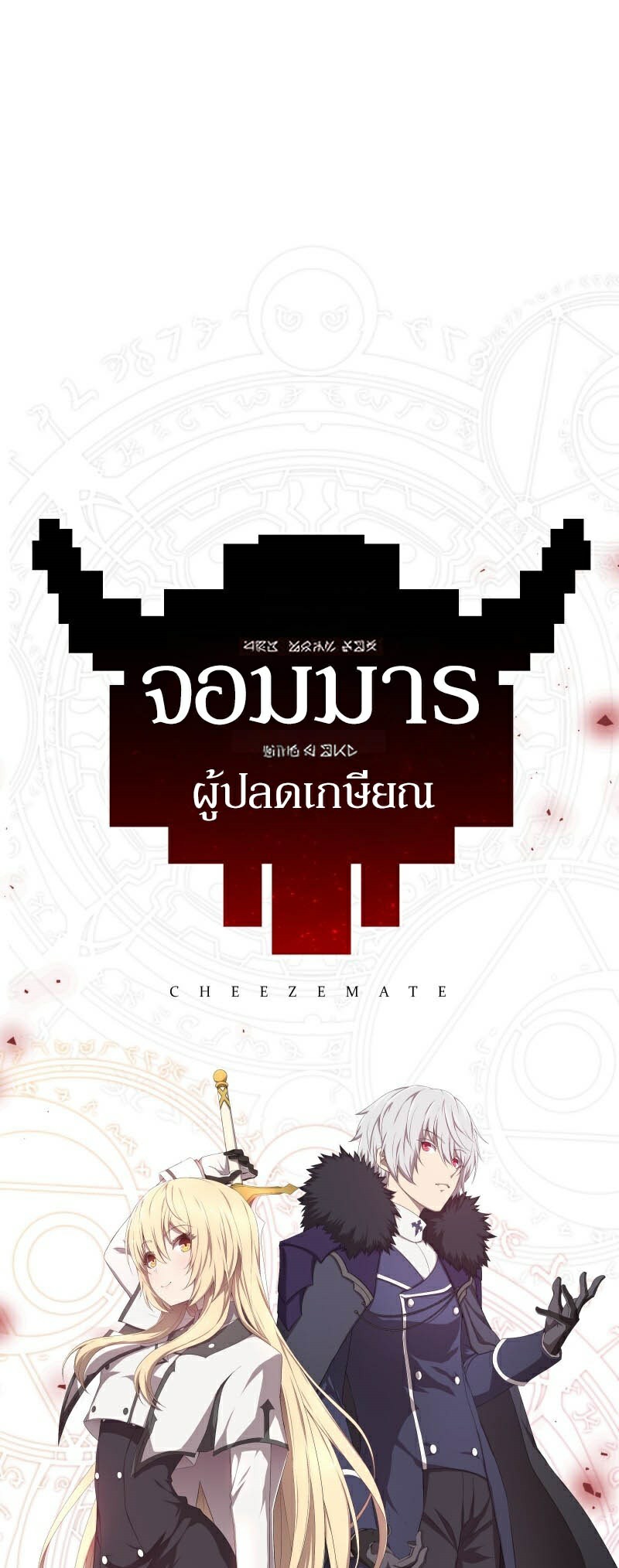 Retired Demon King ตอนที่ 1 41