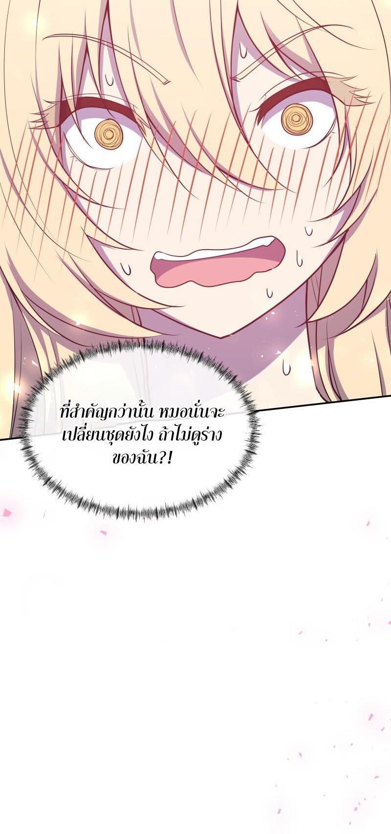Retired Demon King ตอนที่ 10 15