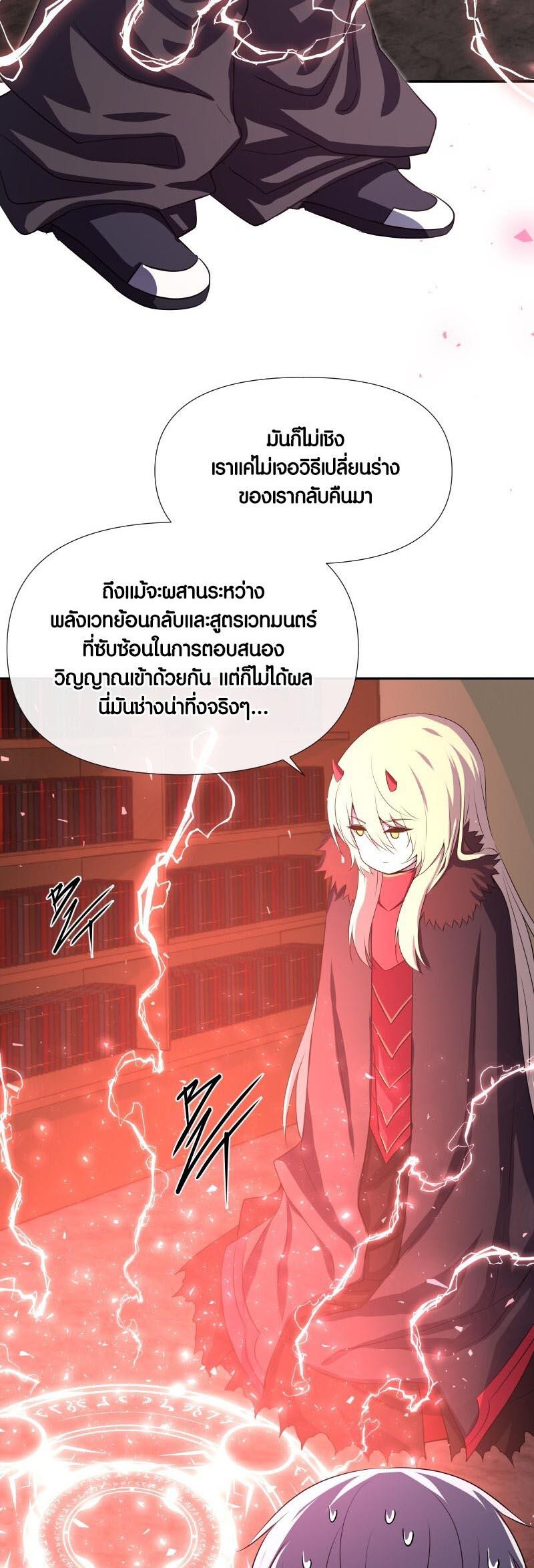 Retired Demon King ตอนที่ 10 2