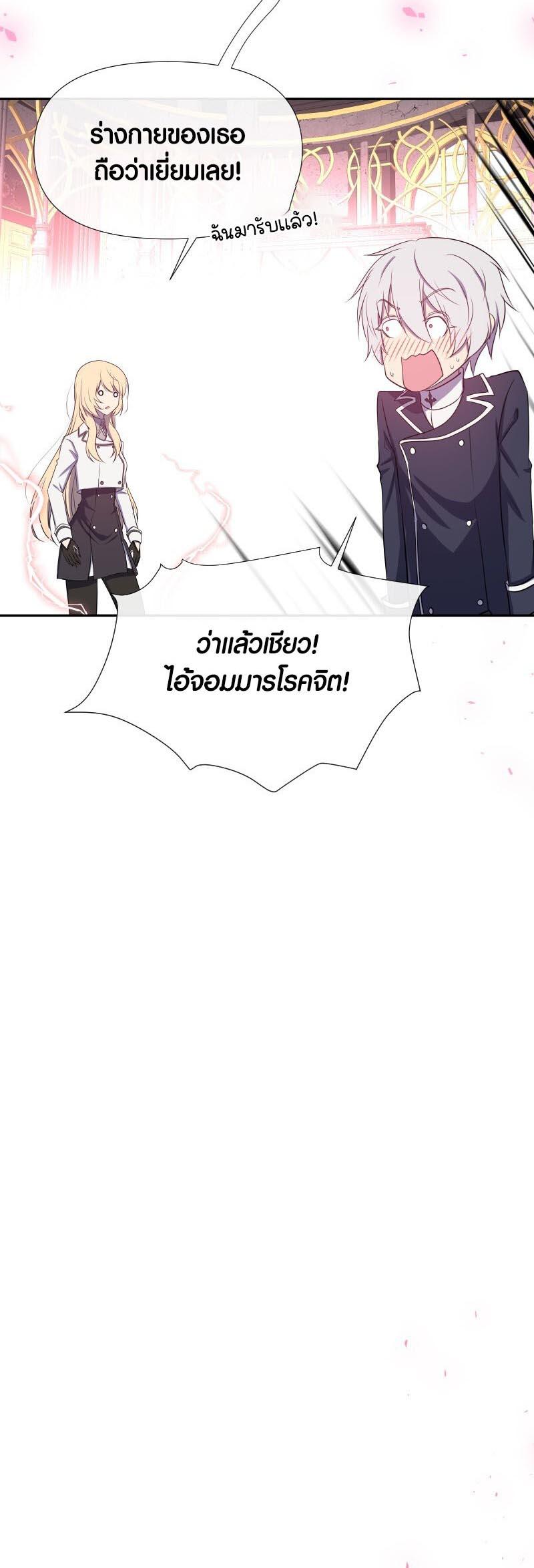 Retired Demon King ตอนที่ 10 23