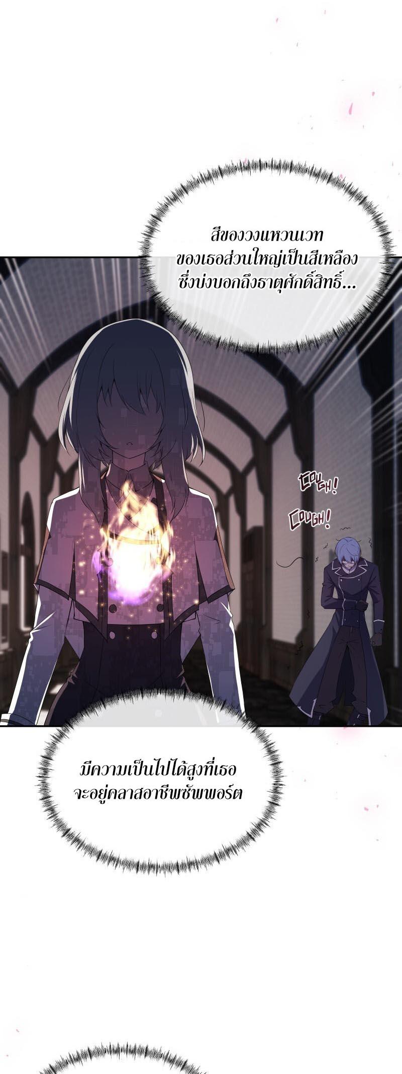 Retired Demon King ตอนที่ 10 30