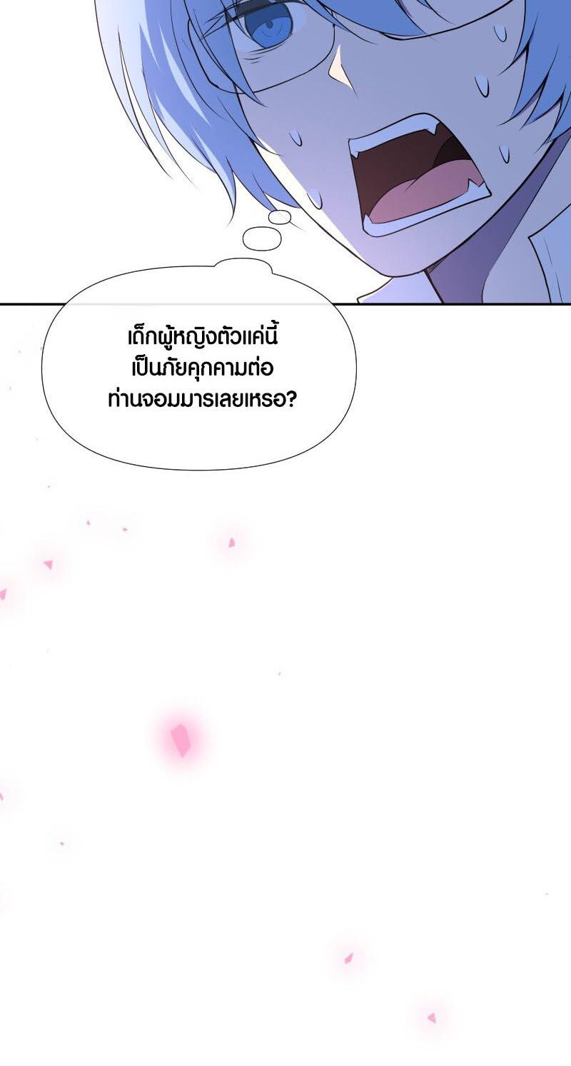 Retired Demon King ตอนที่ 10 35