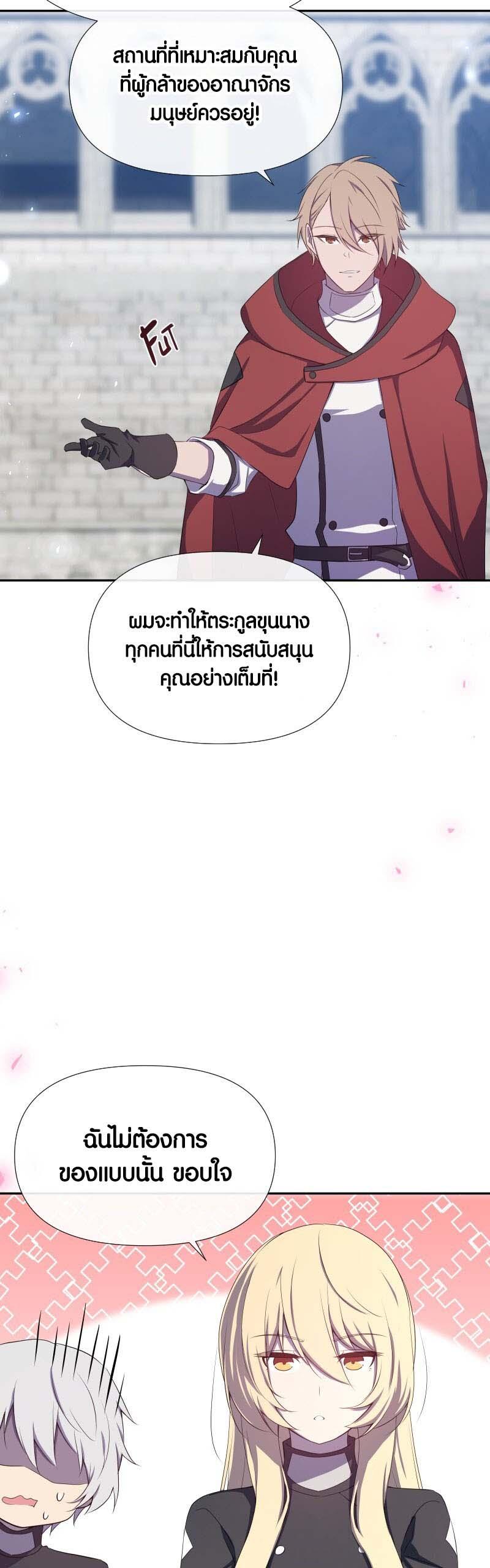 Retired Demon King ตอนที่ 11 23