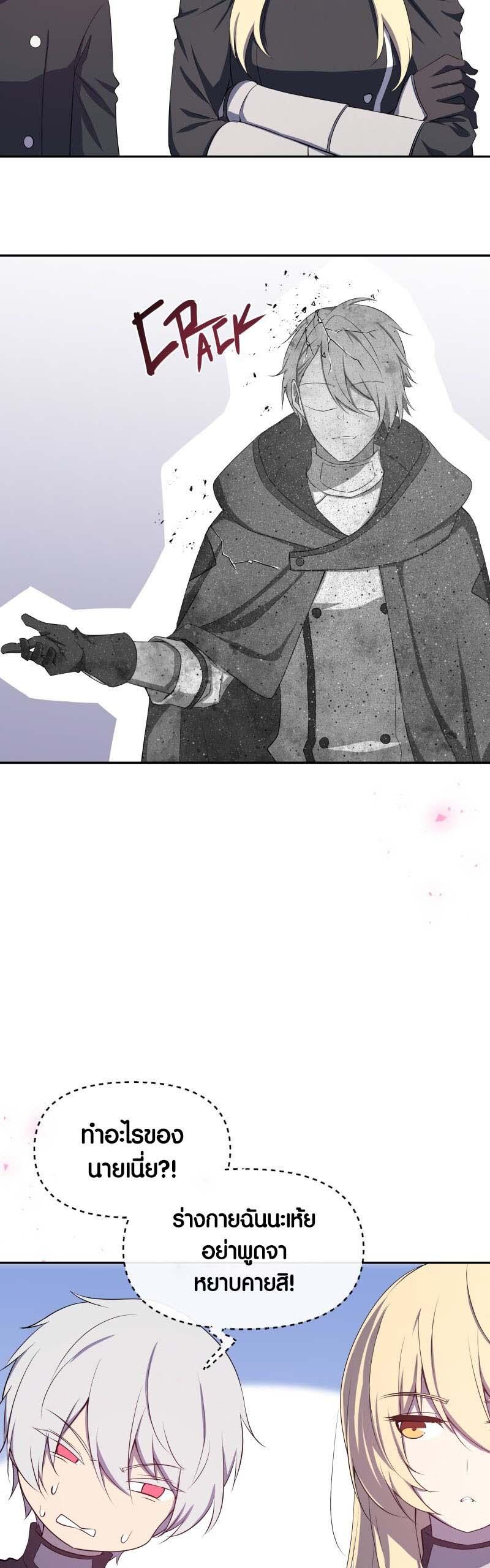 Retired Demon King ตอนที่ 11 24