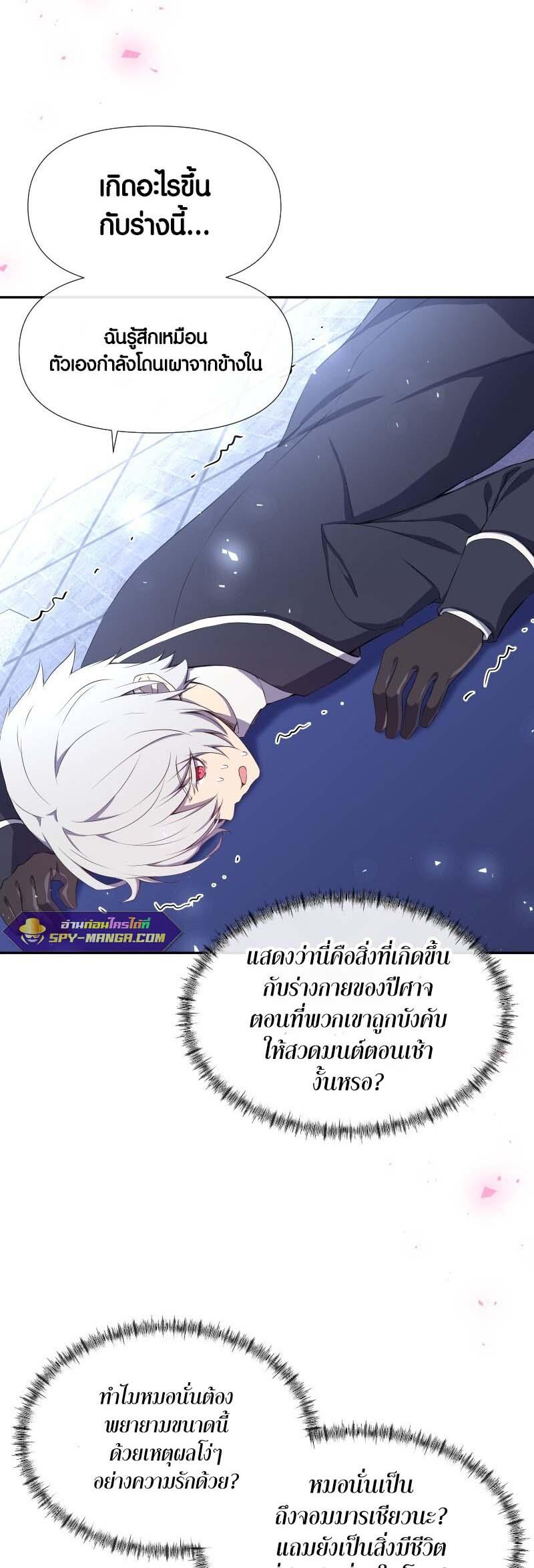Retired Demon King ตอนที่ 11 3