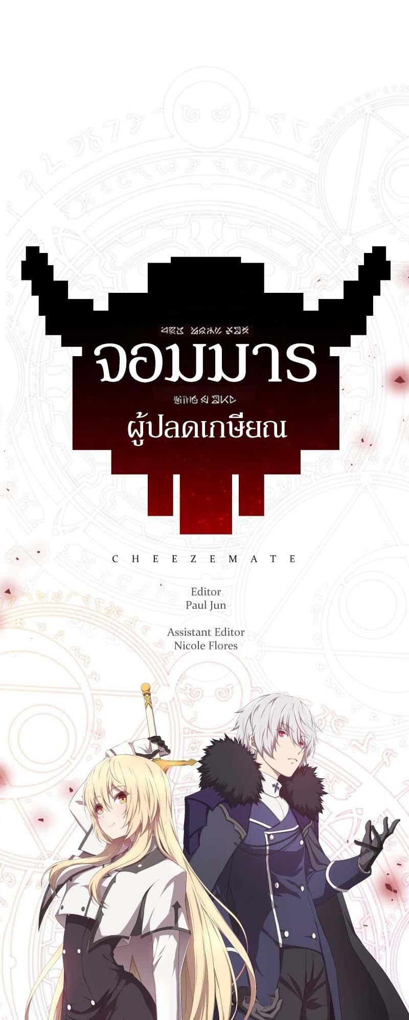 Retired Demon King ตอนที่ 11 31