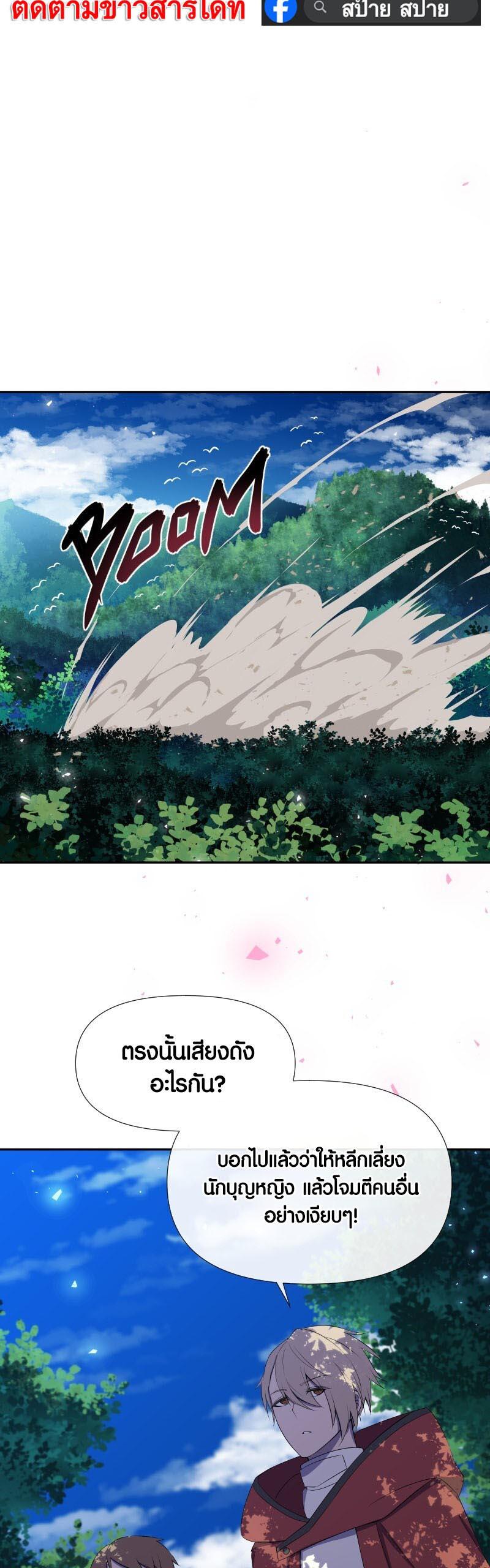 Retired Demon King ตอนที่ 12 27