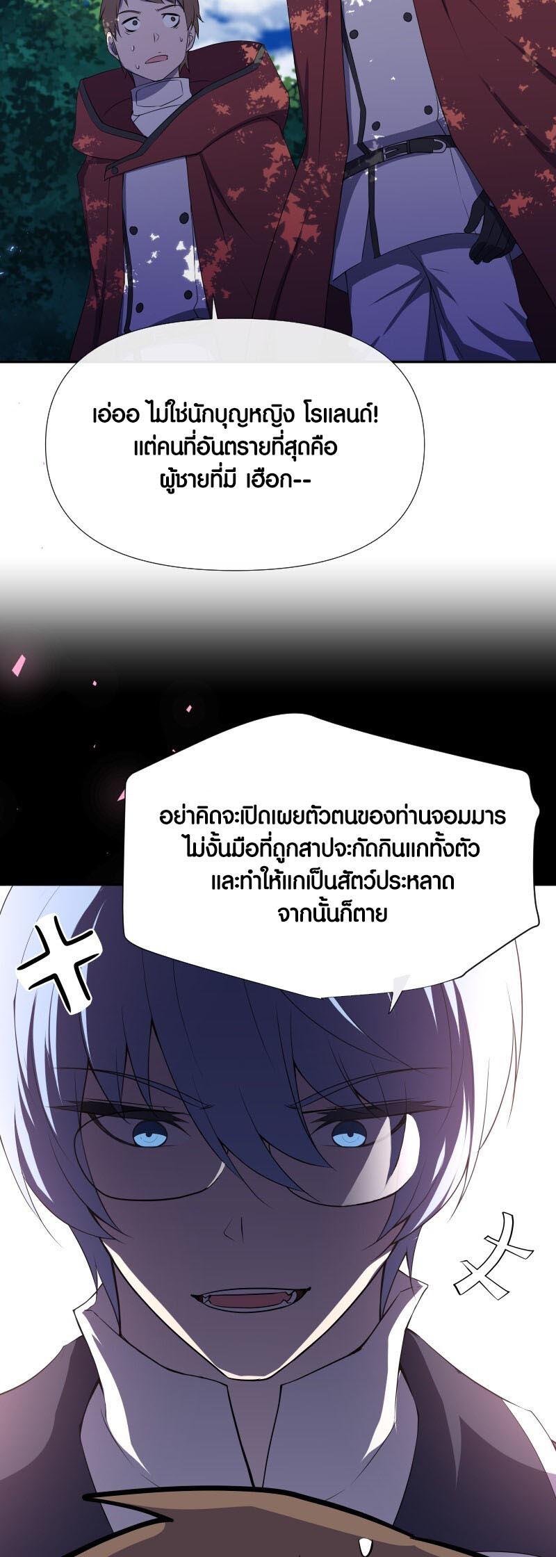Retired Demon King ตอนที่ 12 28