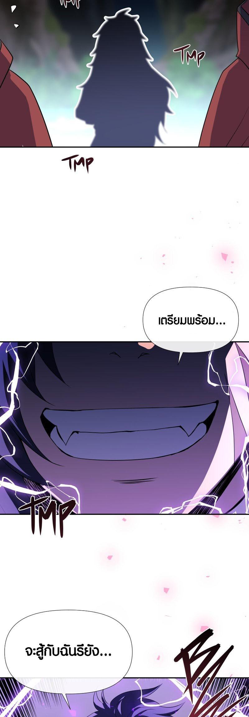 Retired Demon King ตอนที่ 12 32
