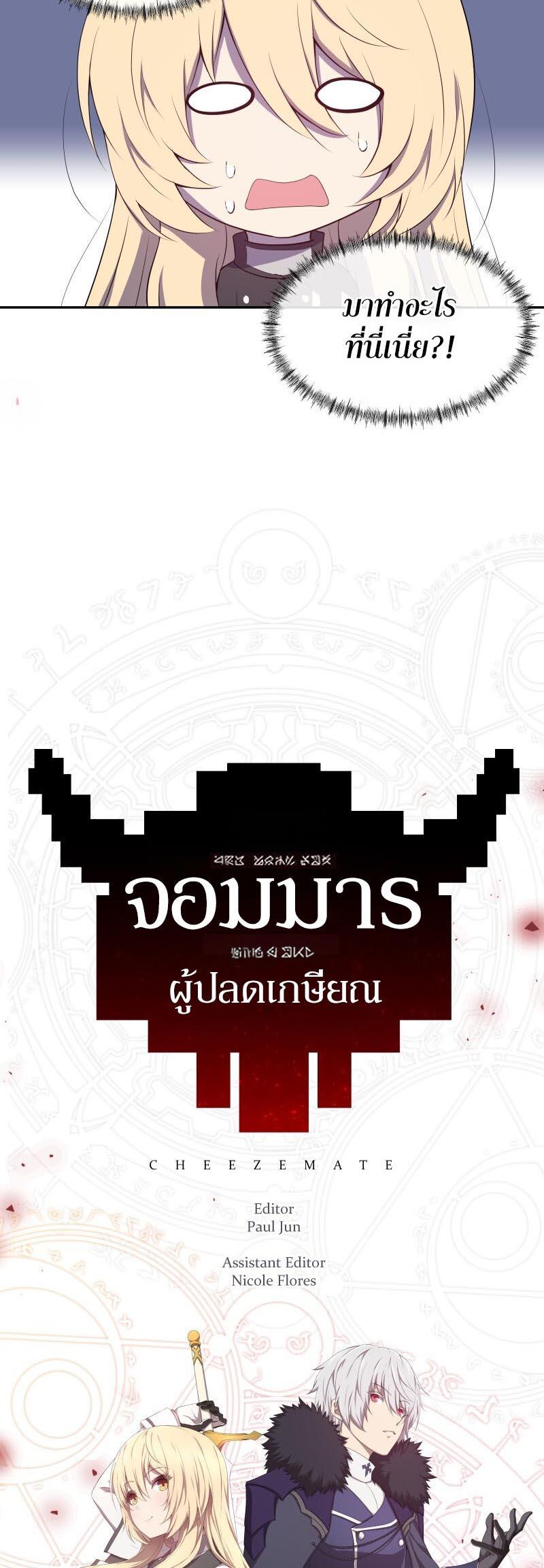 Retired Demon King ตอนที่ 12 34