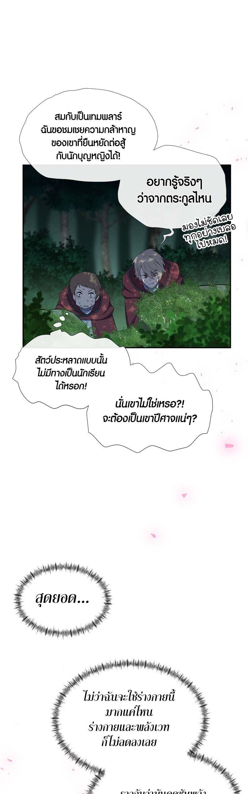 Retired Demon King ตอนที่ 13 13