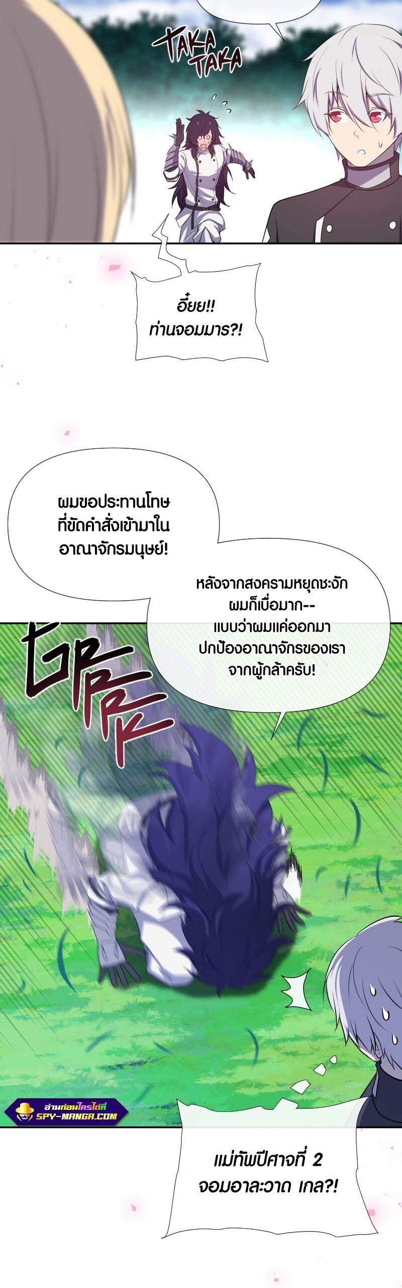 Retired Demon King ตอนที่ 13 27