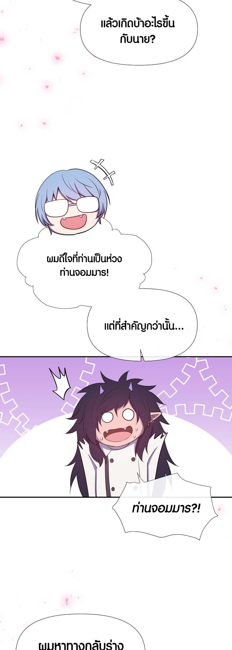 Retired Demon King ตอนที่ 13 30