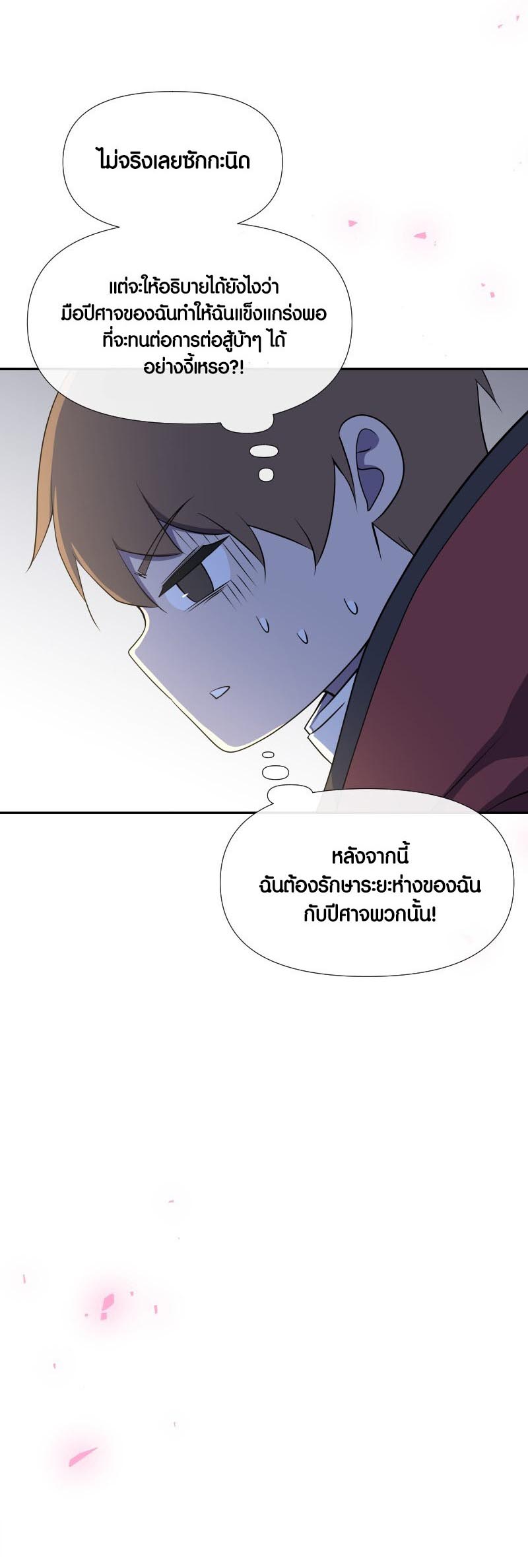 Retired Demon King ตอนที่ 14 11