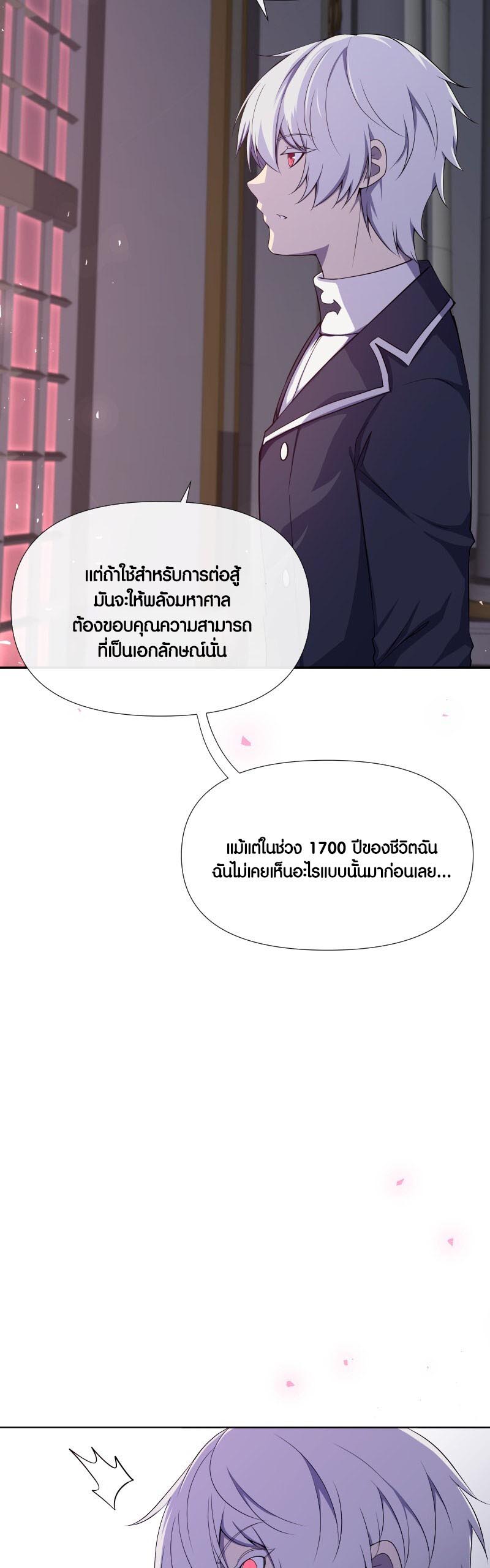 Retired Demon King ตอนที่ 14 17