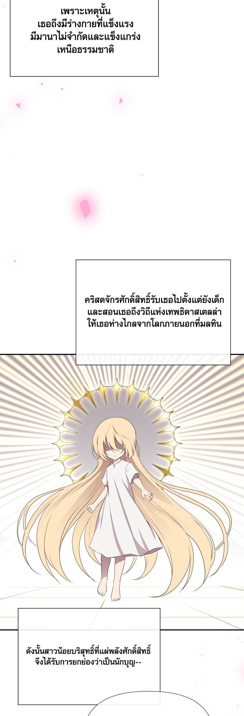 Retired Demon King ตอนที่ 14 23