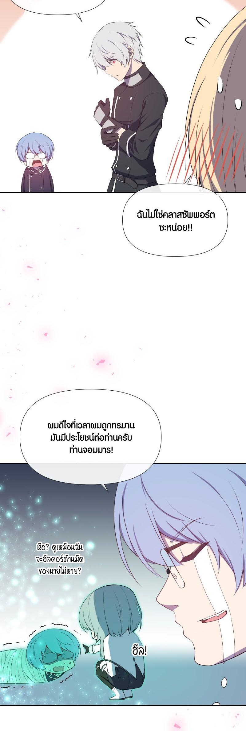Retired Demon King ตอนที่ 14 4