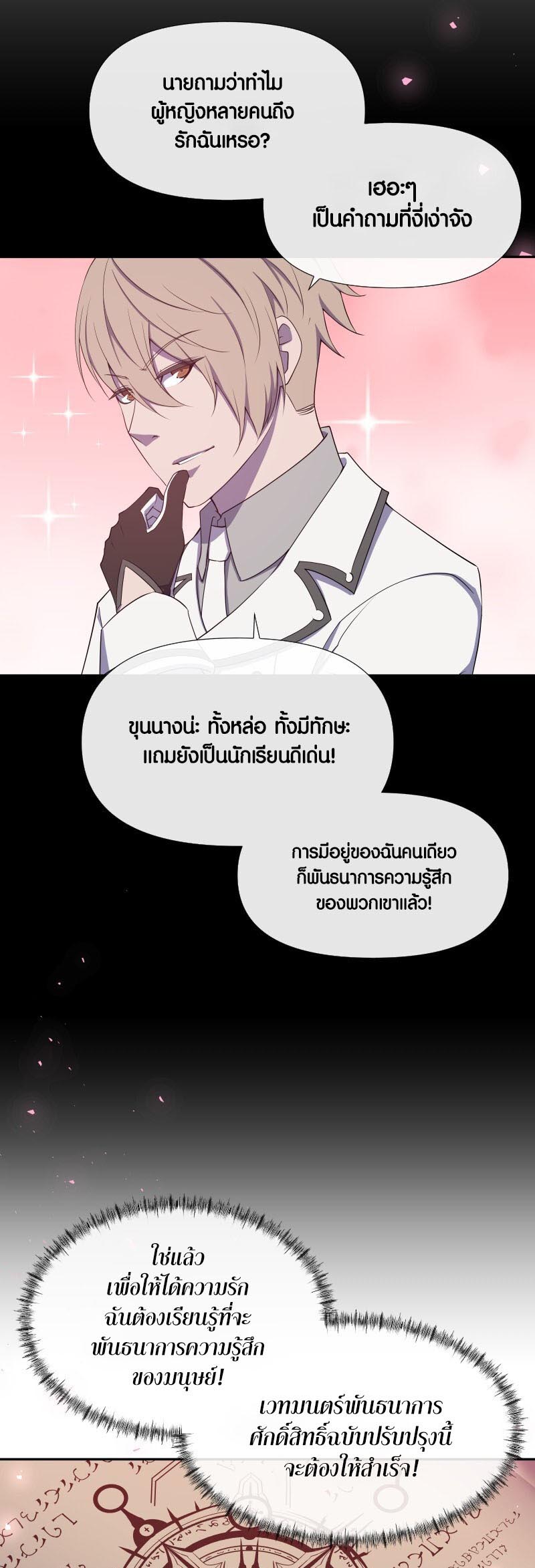 Retired Demon King ตอนที่ 15 13