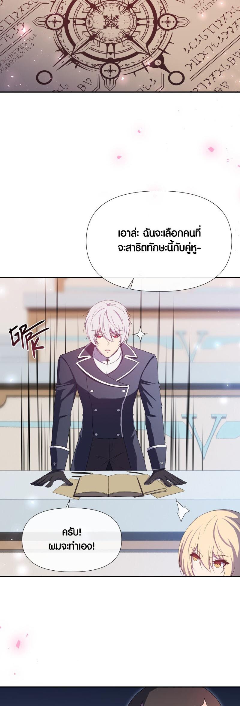 Retired Demon King ตอนที่ 15 14