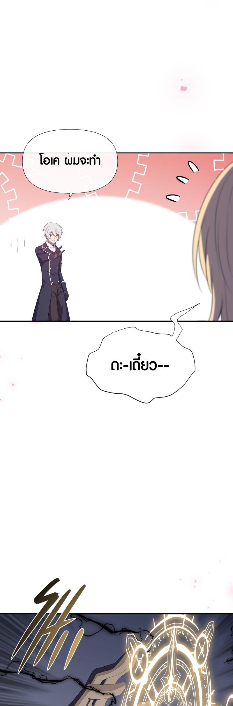 Retired Demon King ตอนที่ 15 19