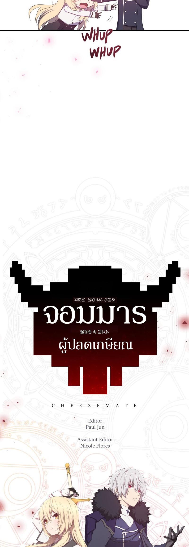 Retired Demon King ตอนที่ 15 26
