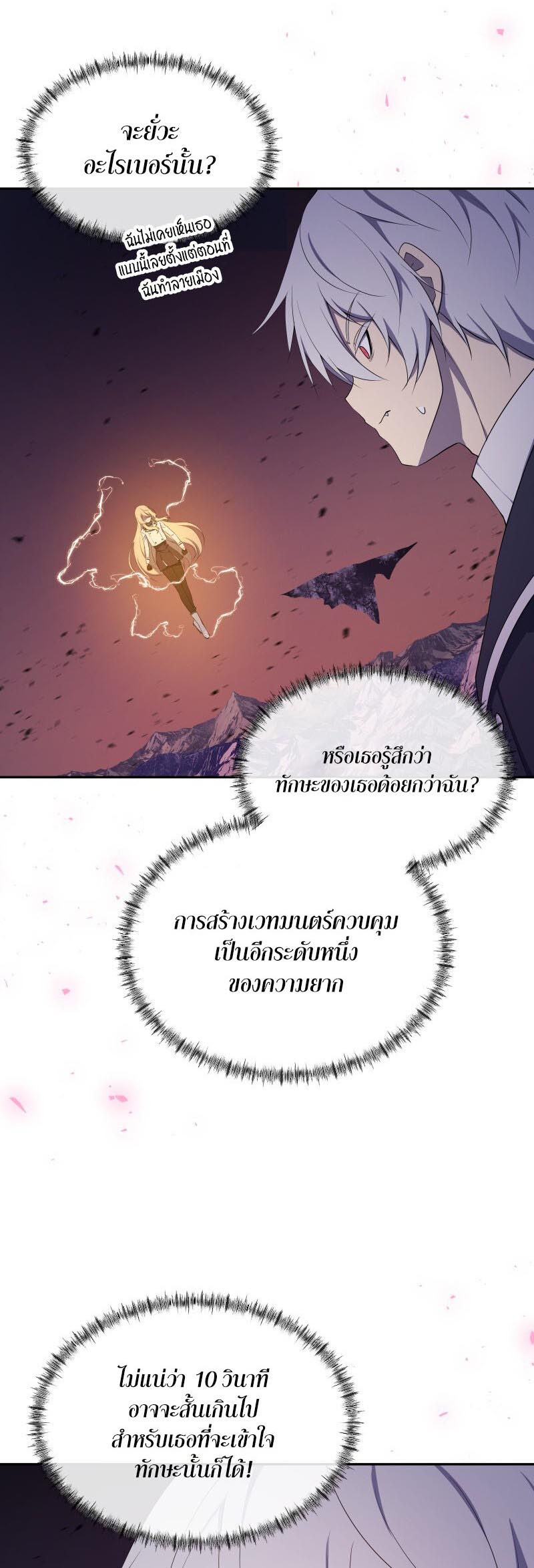 Retired Demon King ตอนที่ 16 11