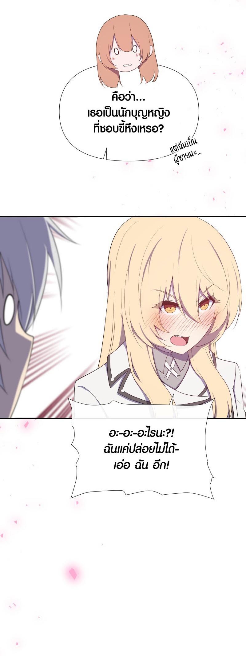 Retired Demon King ตอนที่ 16 24