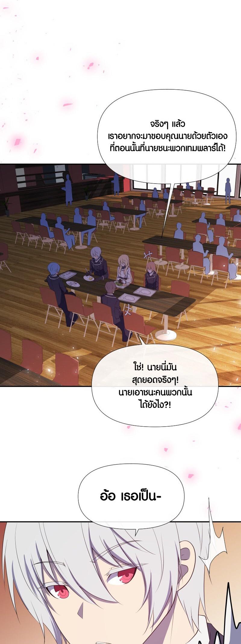 Retired Demon King ตอนที่ 16 26
