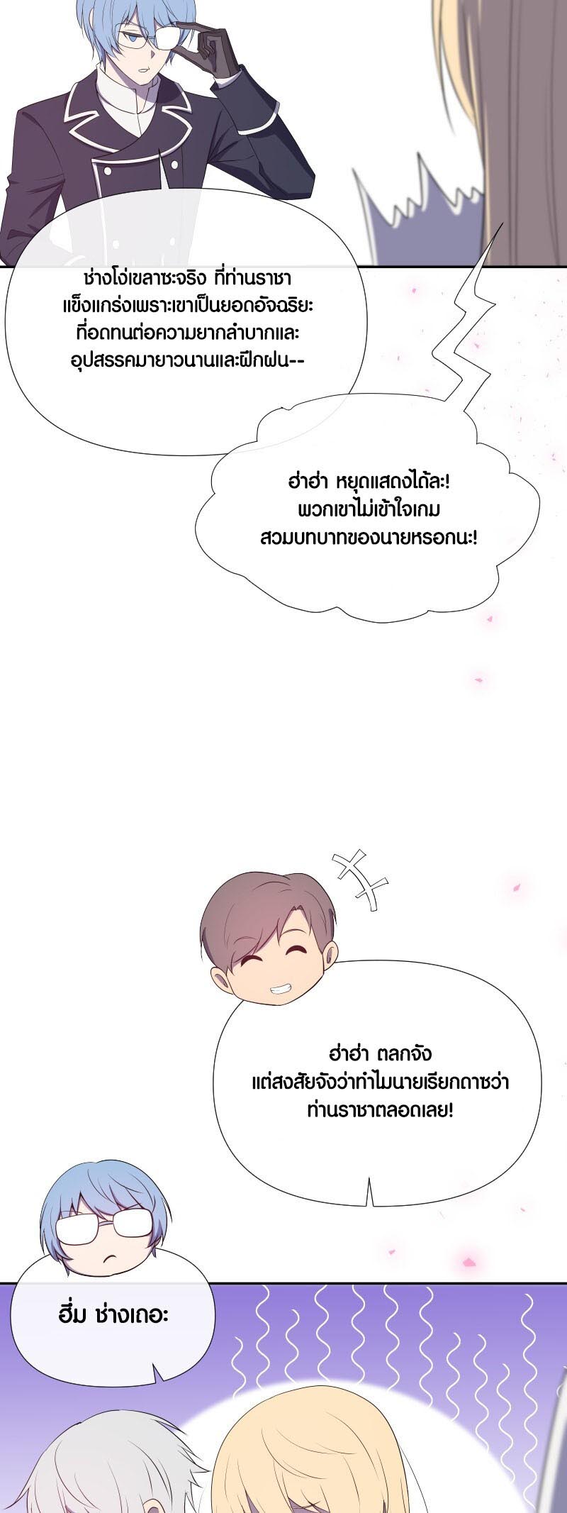 Retired Demon King ตอนที่ 16 28