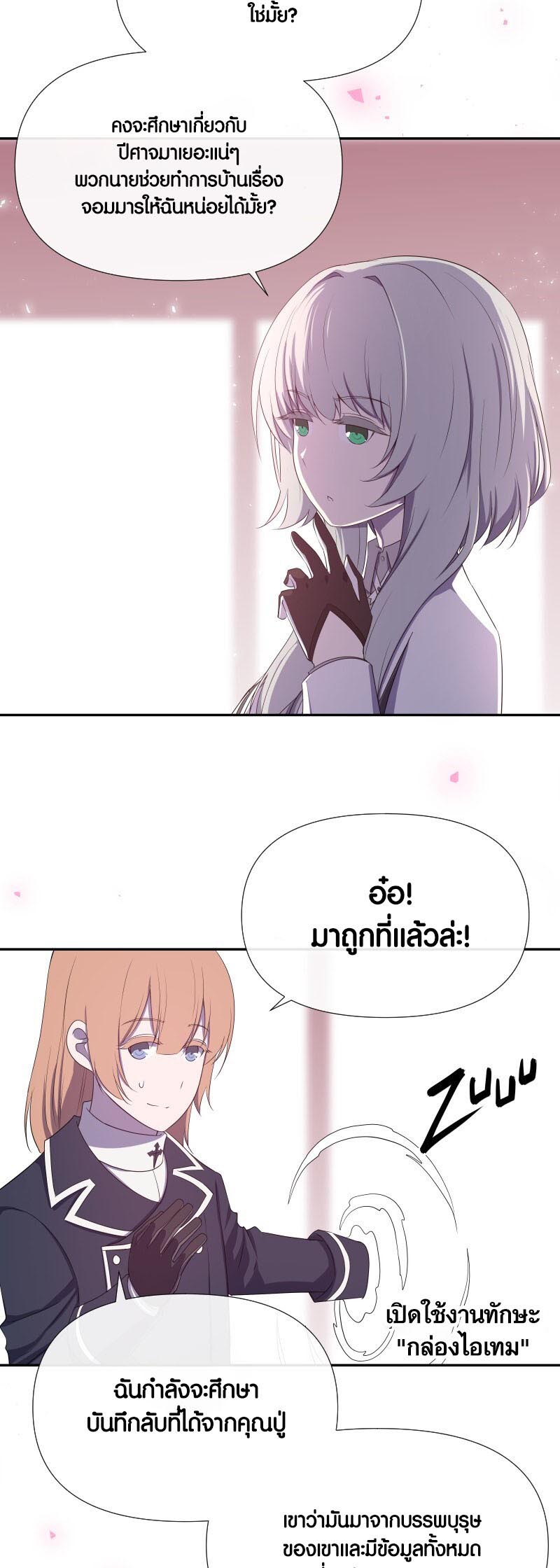 Retired Demon King ตอนที่ 16 32