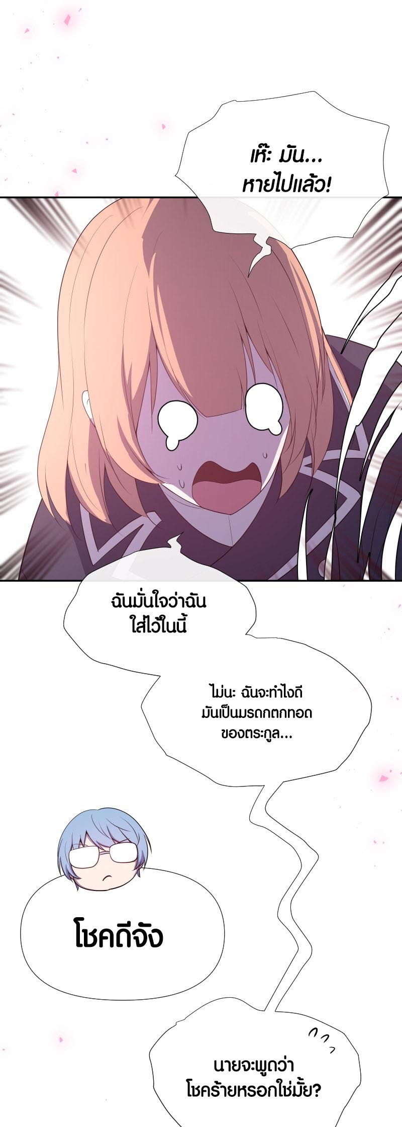 Retired Demon King ตอนที่ 16 34