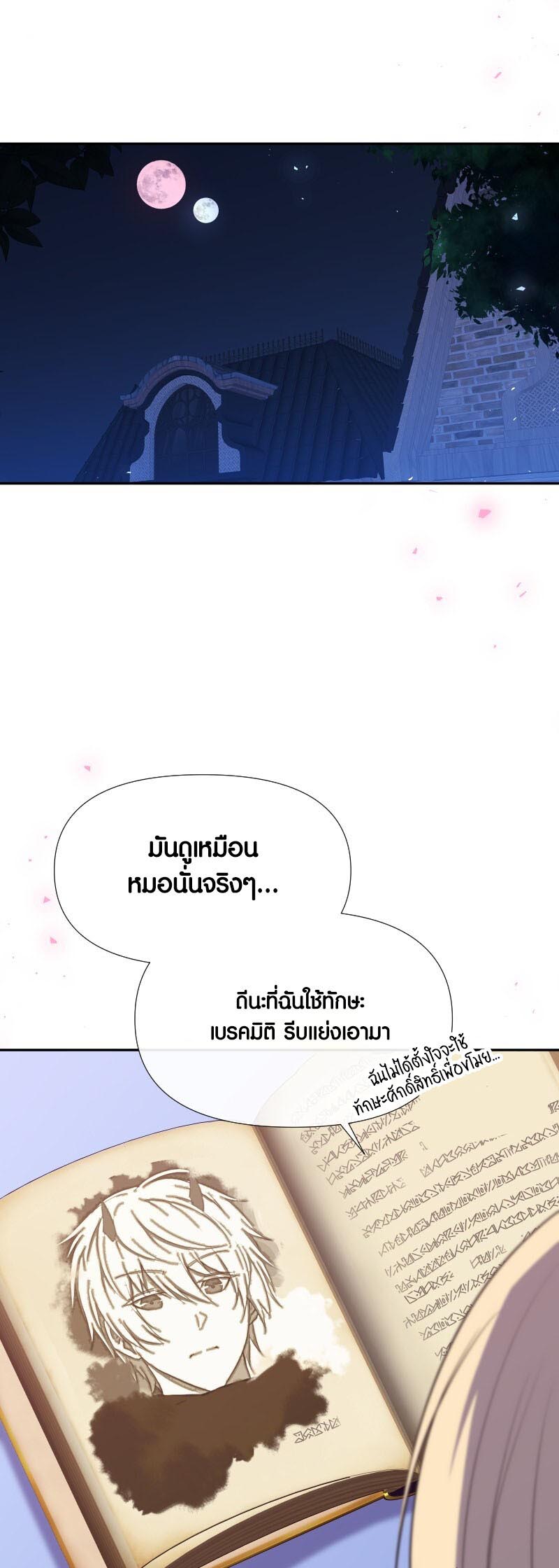 Retired Demon King ตอนที่ 16 36