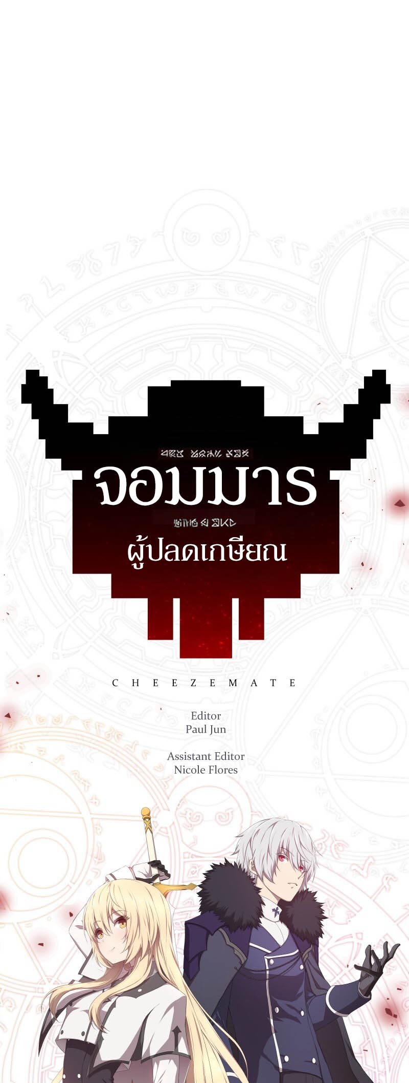 Retired Demon King ตอนที่ 16 39