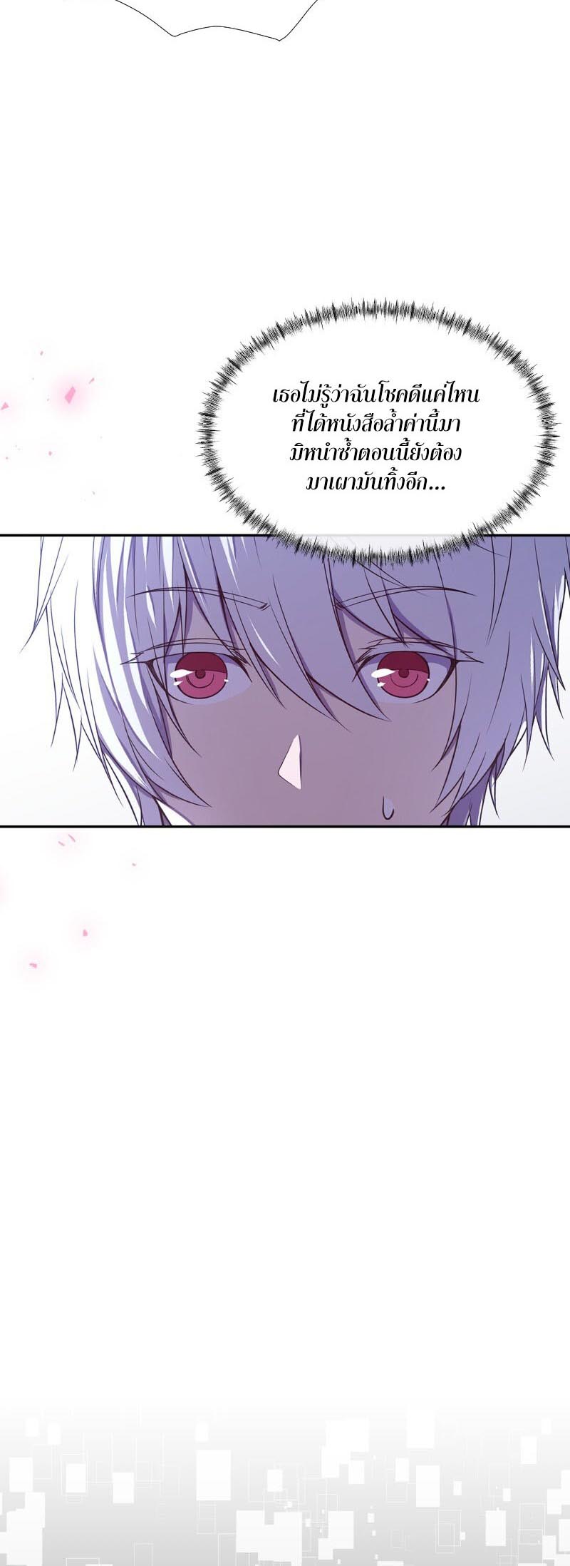 Retired Demon King ตอนที่ 17 14