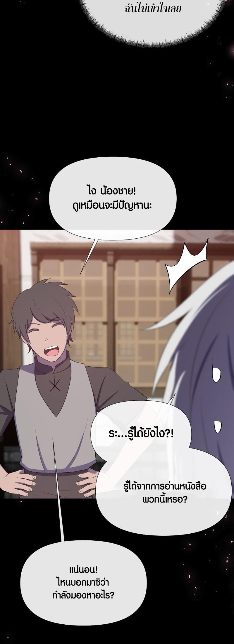 Retired Demon King ตอนที่ 17 17