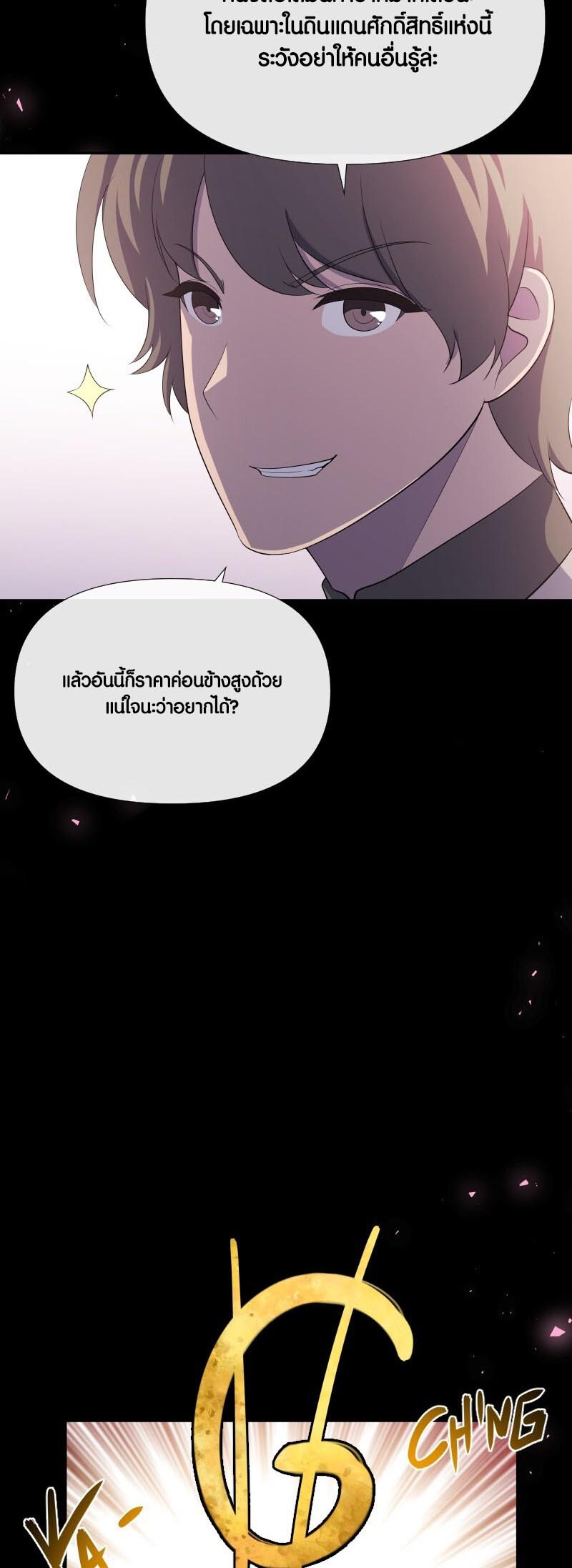 Retired Demon King ตอนที่ 17 20