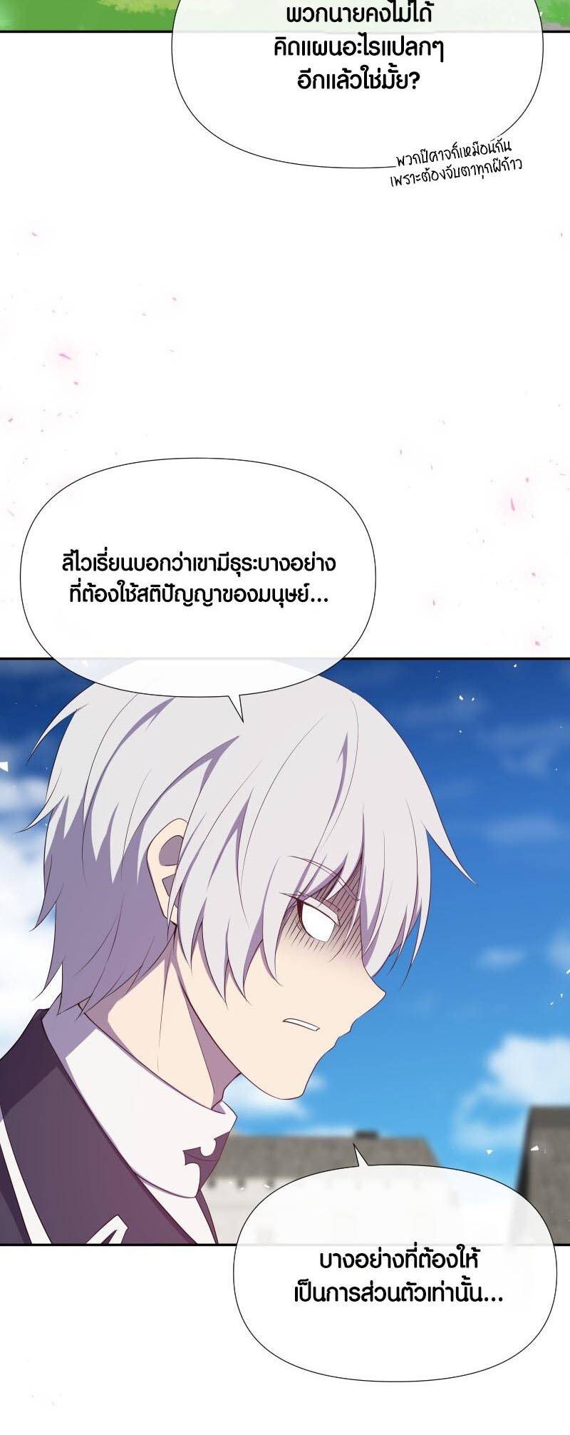Retired Demon King ตอนที่ 17 28