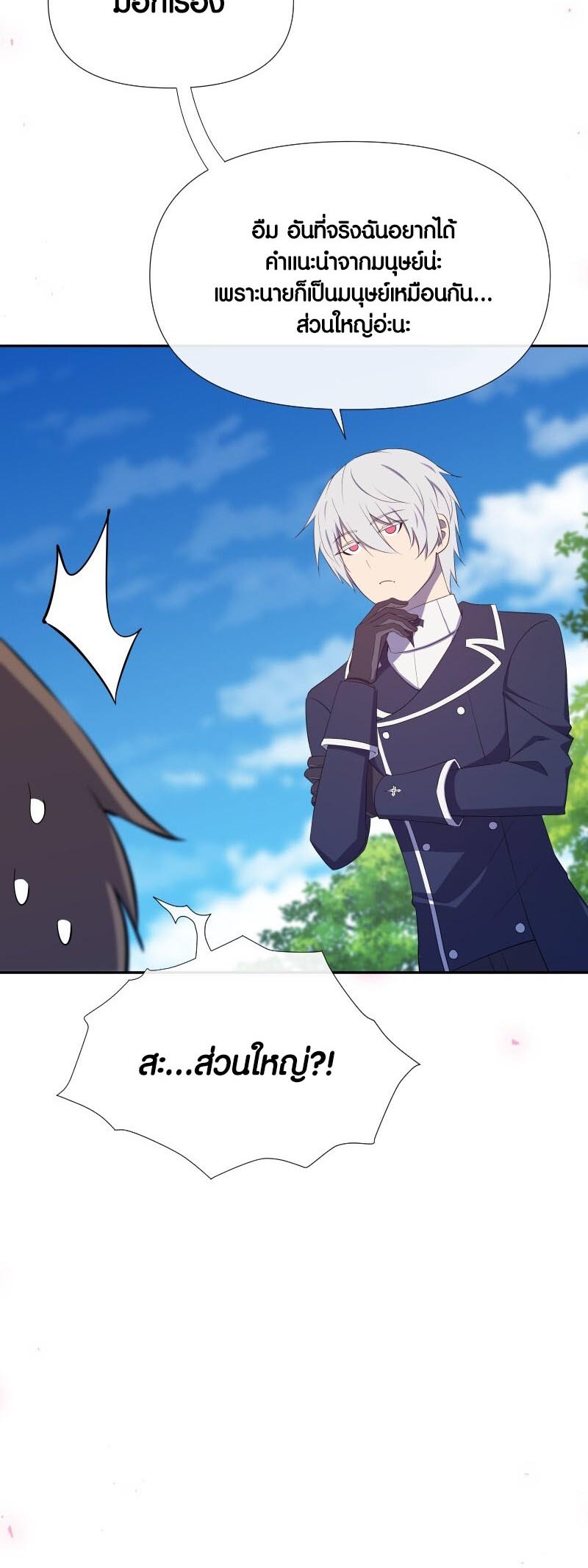 Retired Demon King ตอนที่ 17 37