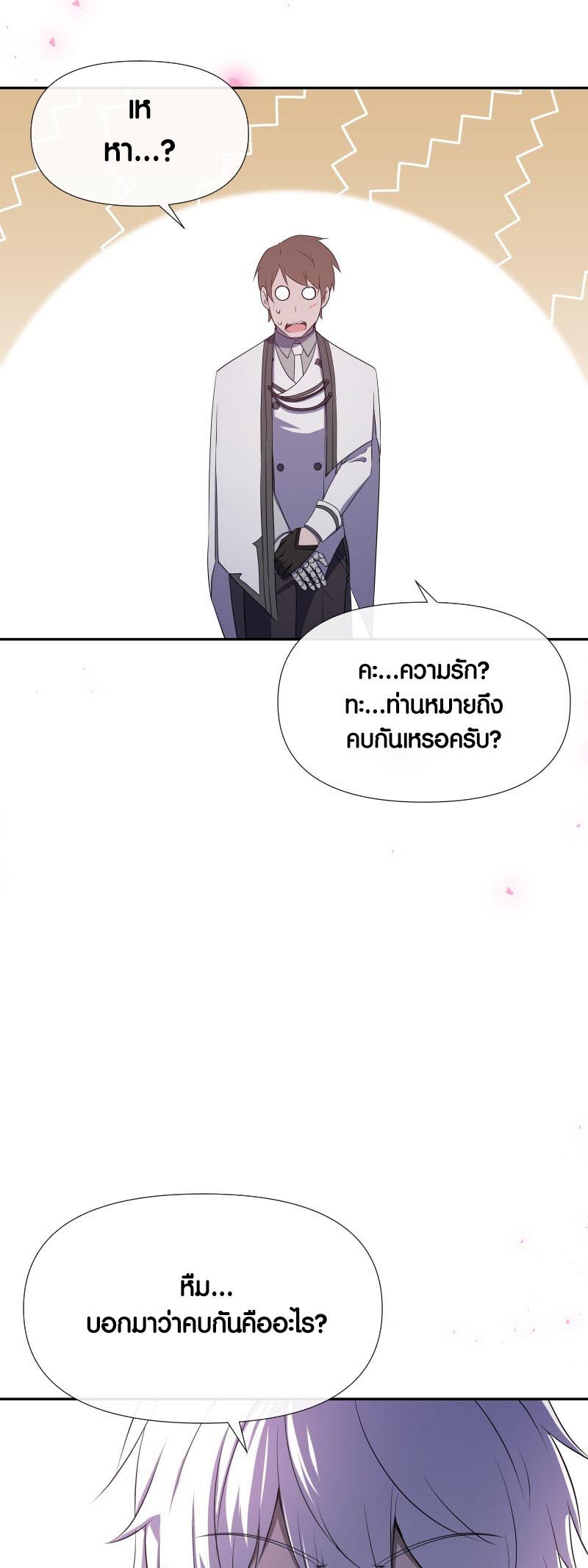 Retired Demon King ตอนที่ 17 39