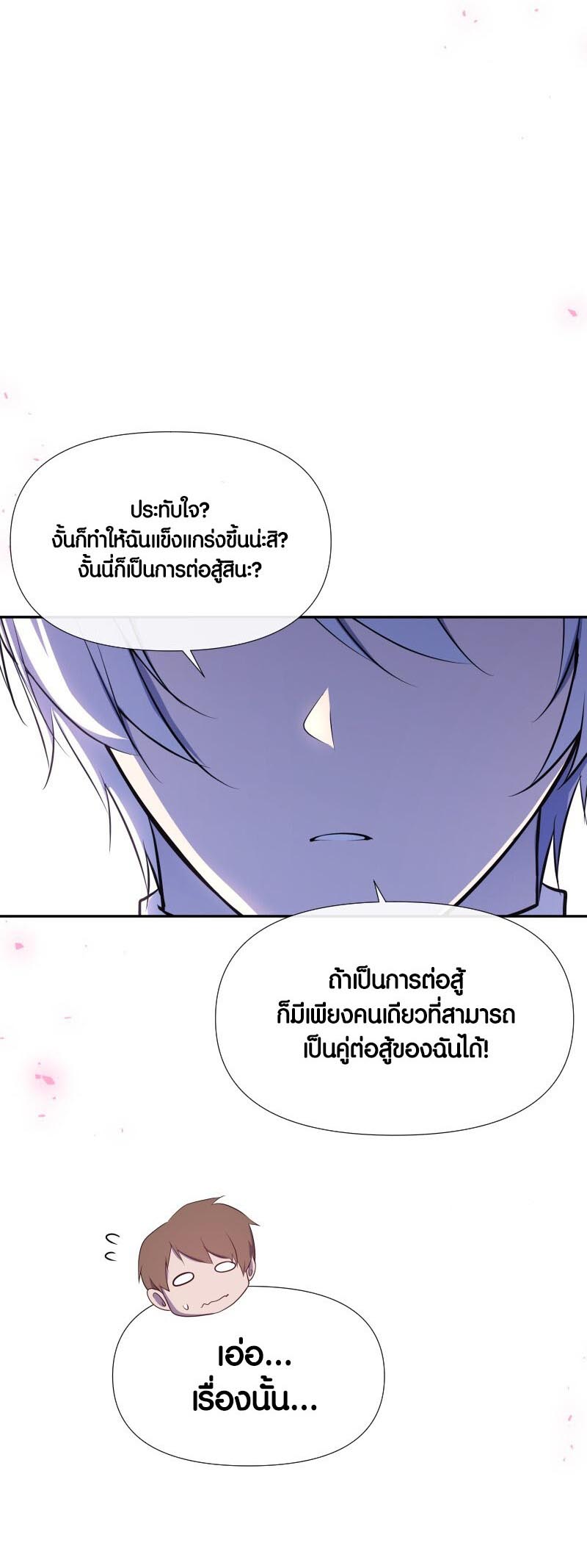 Retired Demon King ตอนที่ 17 41