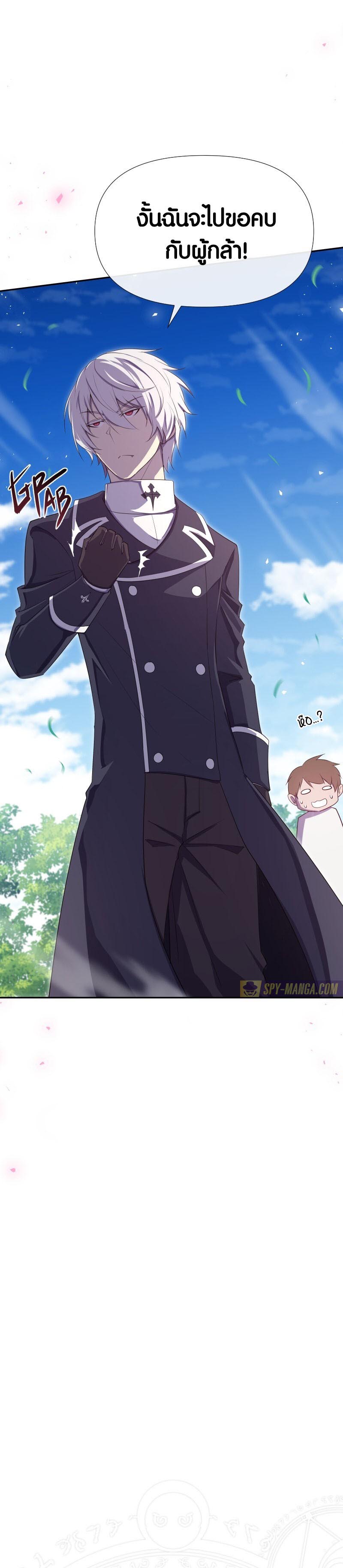 Retired Demon King ตอนที่ 17 42