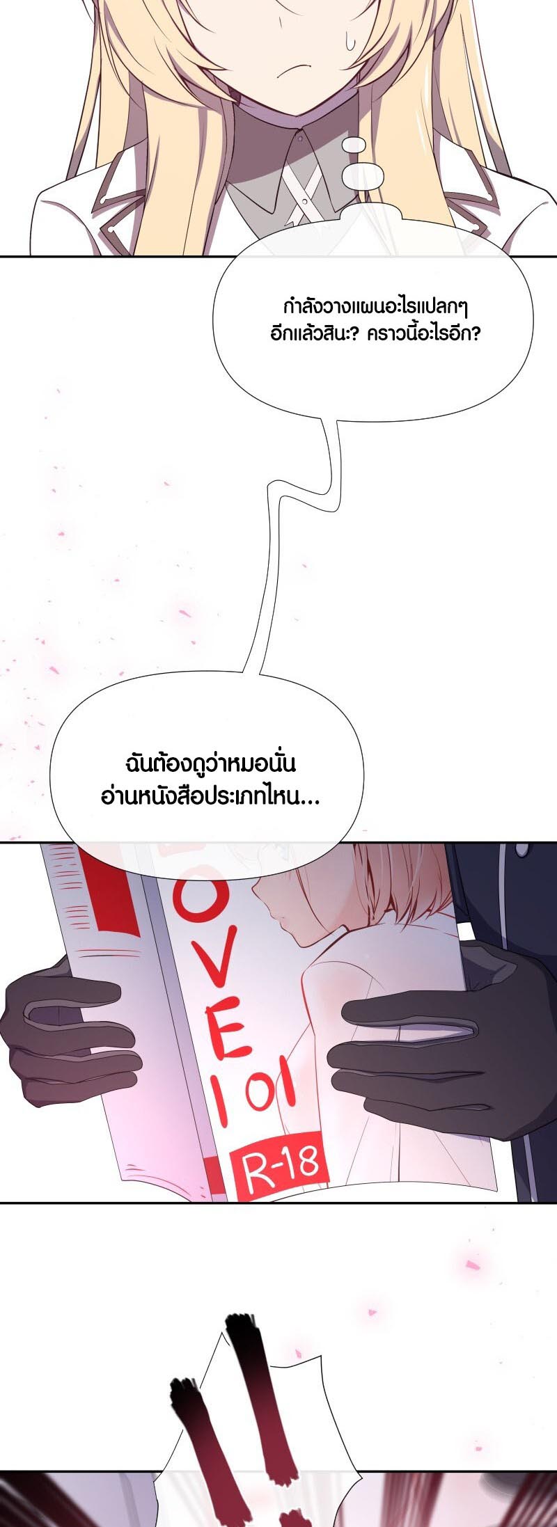 Retired Demon King ตอนที่ 17 9