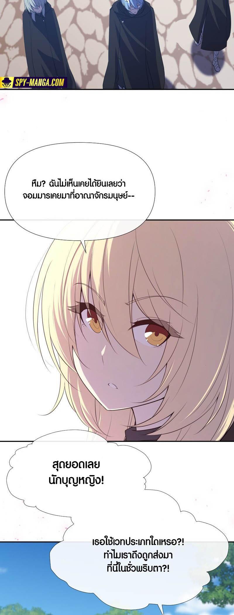 Retired Demon King ตอนที่ 19 13
