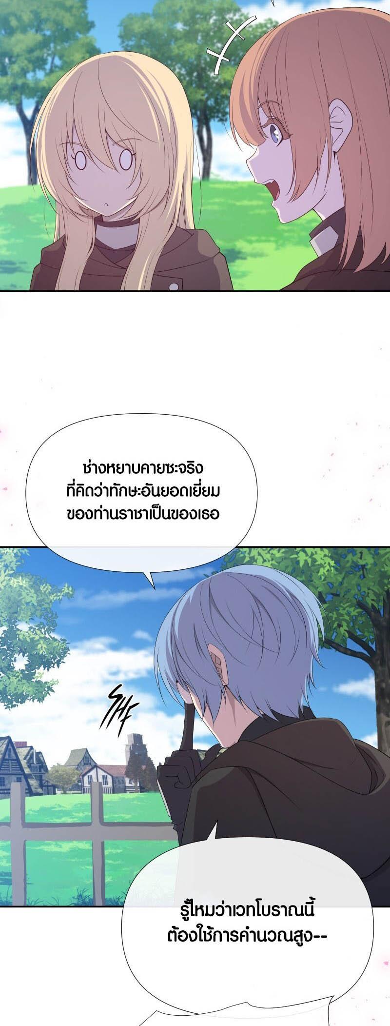 Retired Demon King ตอนที่ 19 14