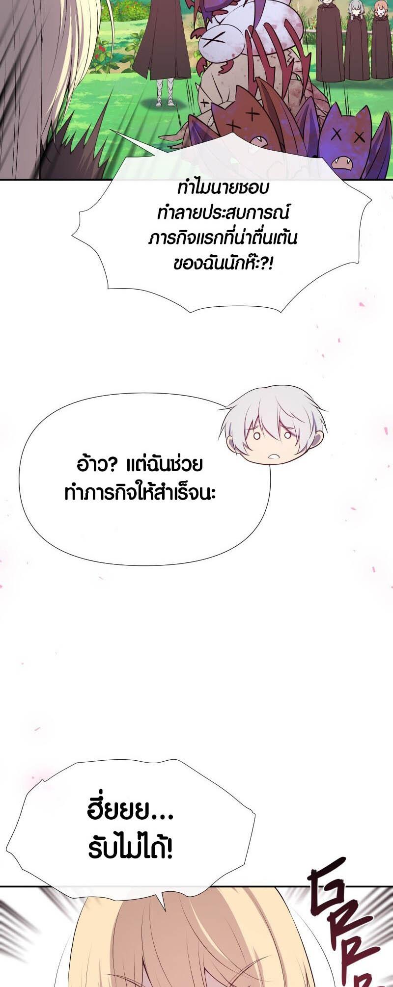 Retired Demon King ตอนที่ 19 25