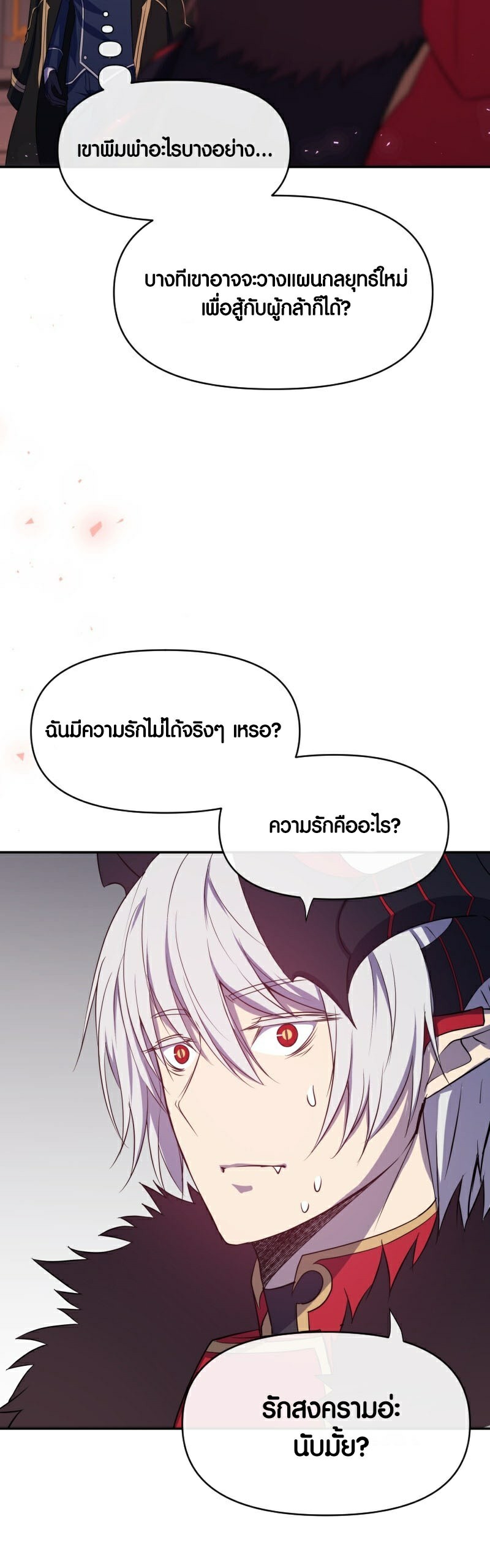 Retired Demon King ตอนที่ 2 16